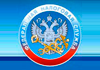 Office of the Federal Tax Service of Russia in Krasnodar Region
