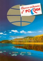 Курорты Краснодарского края были представлены на пресс-конференции «Время отдыхать в России»