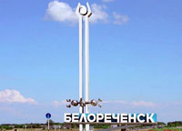 Стелла в Белореченске