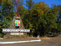 Стелла в Новопокровской